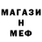 Меф VHQ Pol Shi